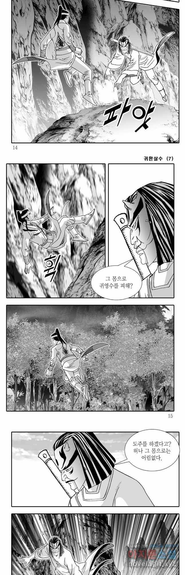 귀환살수 13화 4