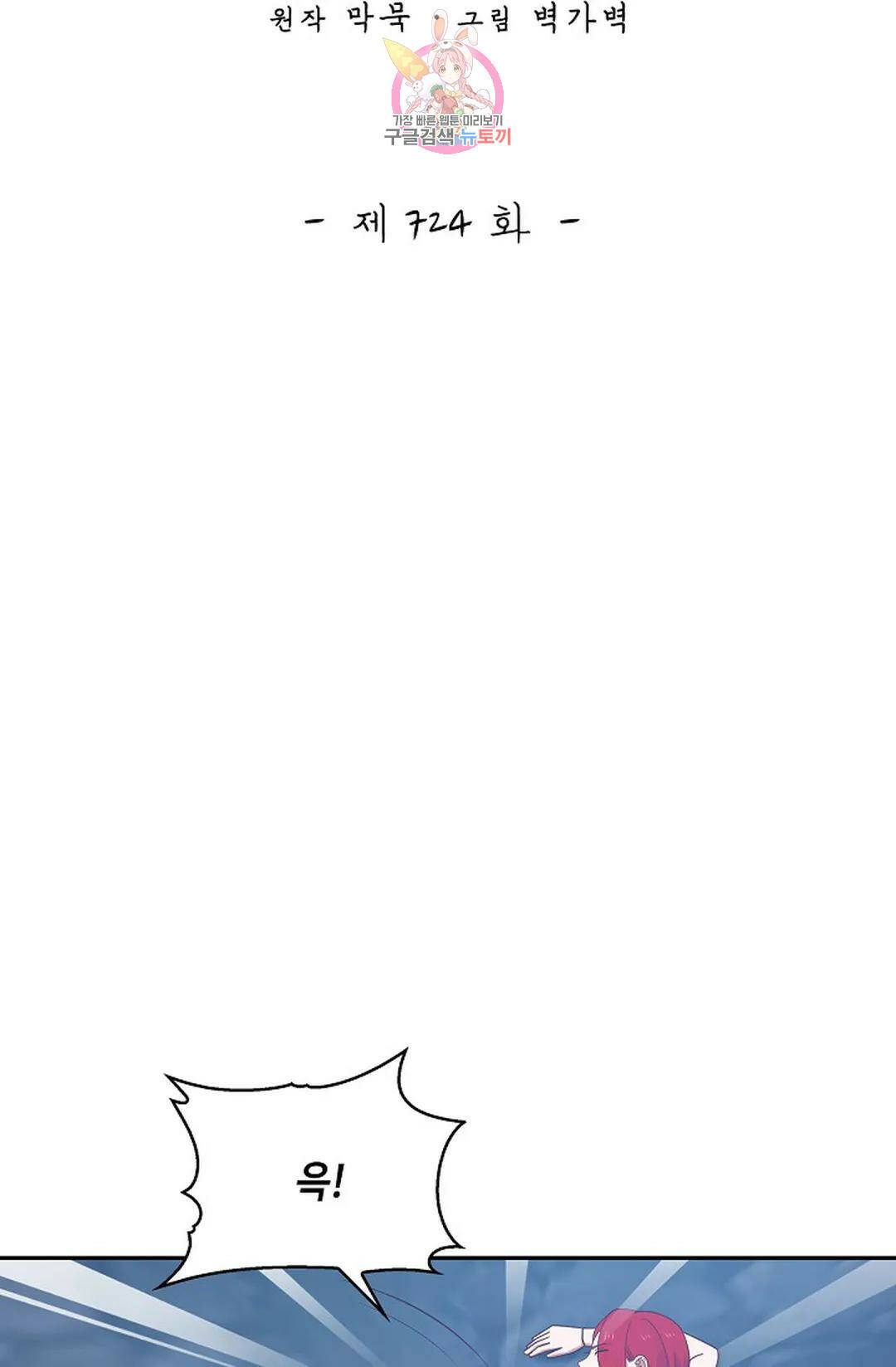 무련전봉 724화 2
