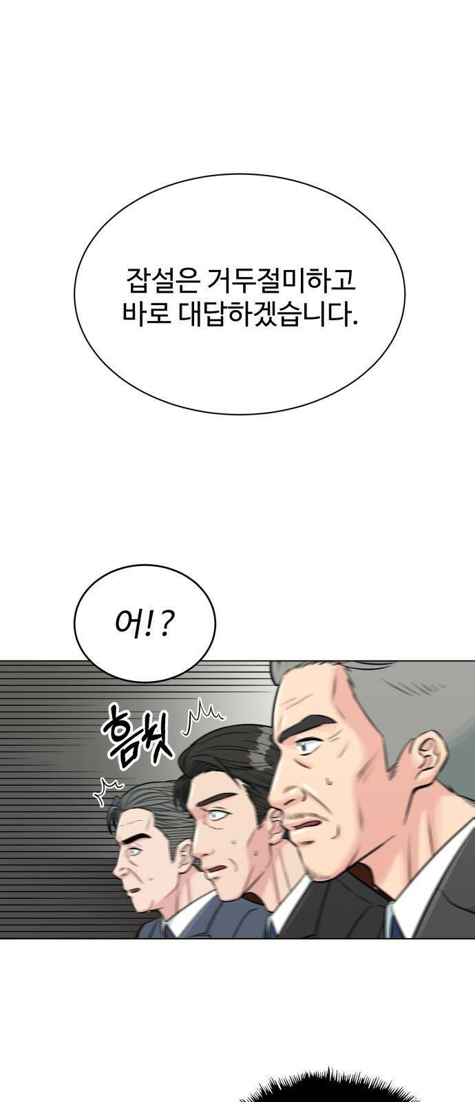 전생했더니 신입사원 2화 놀면 뭐 하나 1