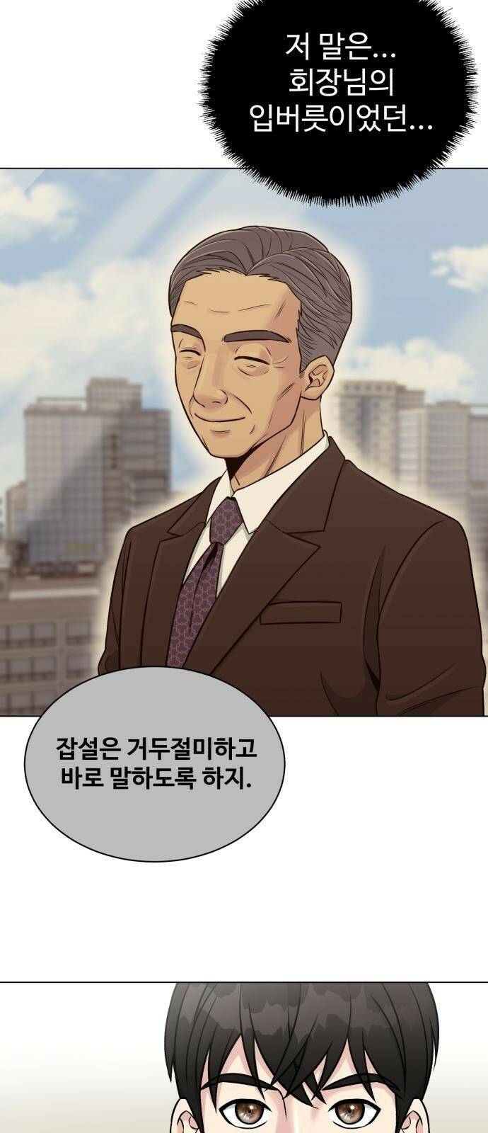 전생했더니 신입사원 2화 놀면 뭐 하나 2