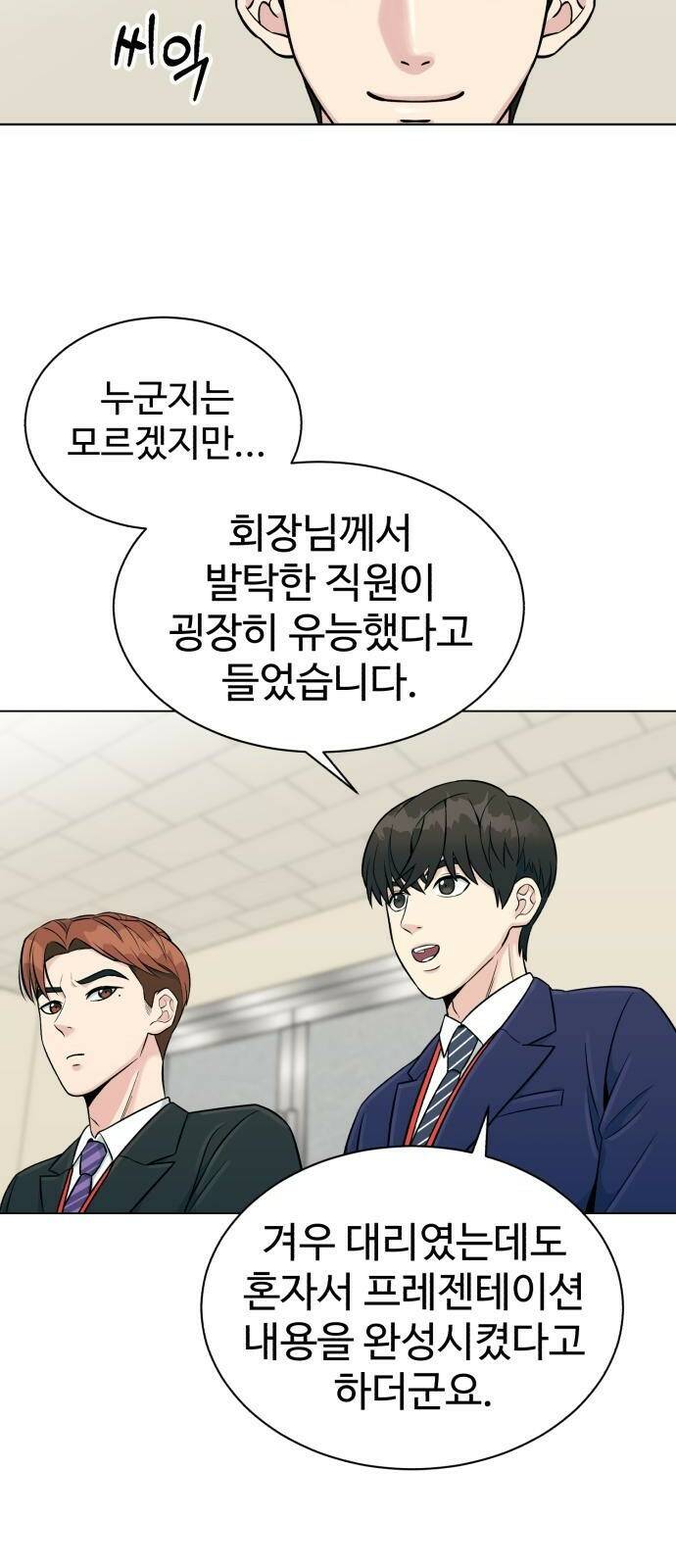 전생했더니 신입사원 2화 놀면 뭐 하나 3