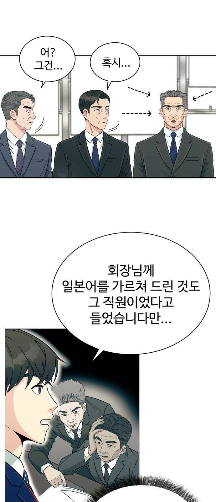 전생했더니 신입사원 2화 놀면 뭐 하나 4