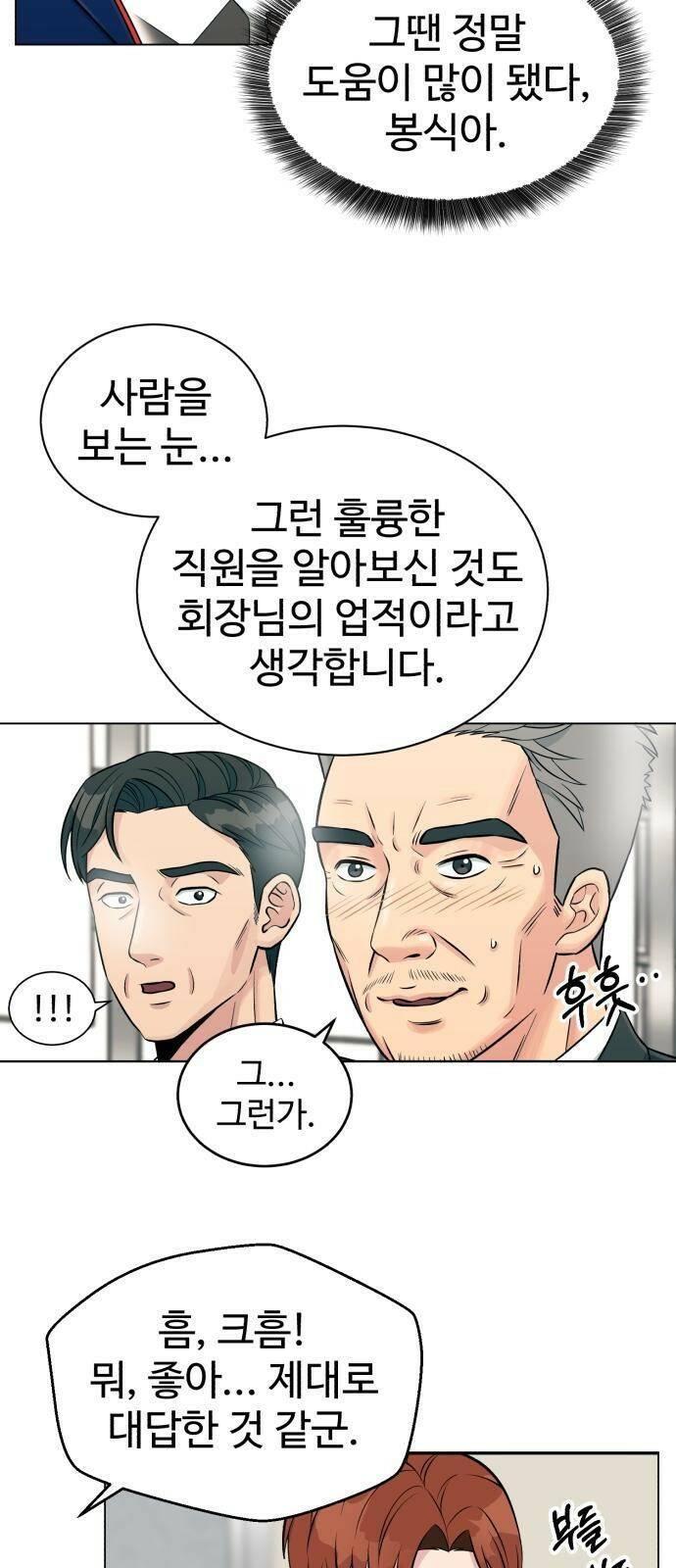 전생했더니 신입사원 2화 놀면 뭐 하나 5