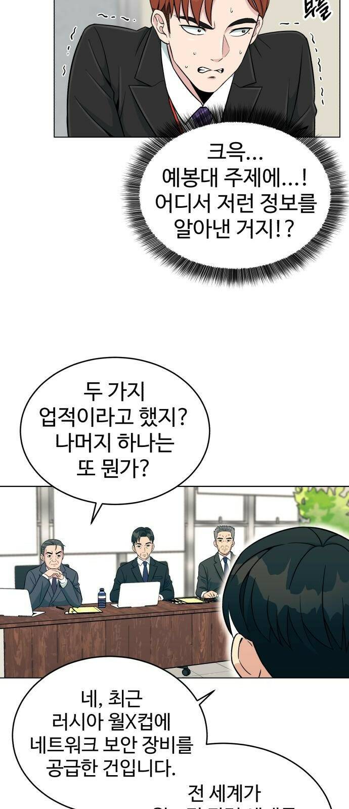 전생했더니 신입사원 2화 놀면 뭐 하나 6