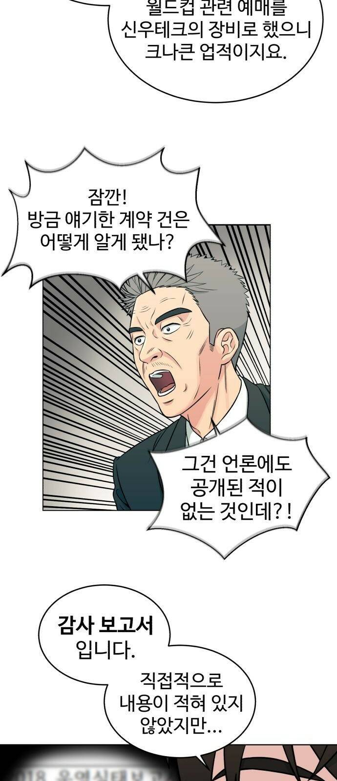 전생했더니 신입사원 2화 놀면 뭐 하나 7