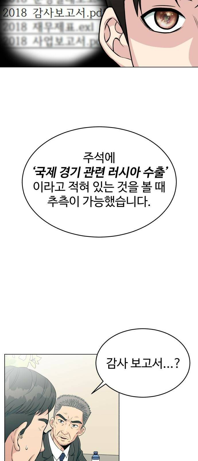 전생했더니 신입사원 2화 놀면 뭐 하나 8