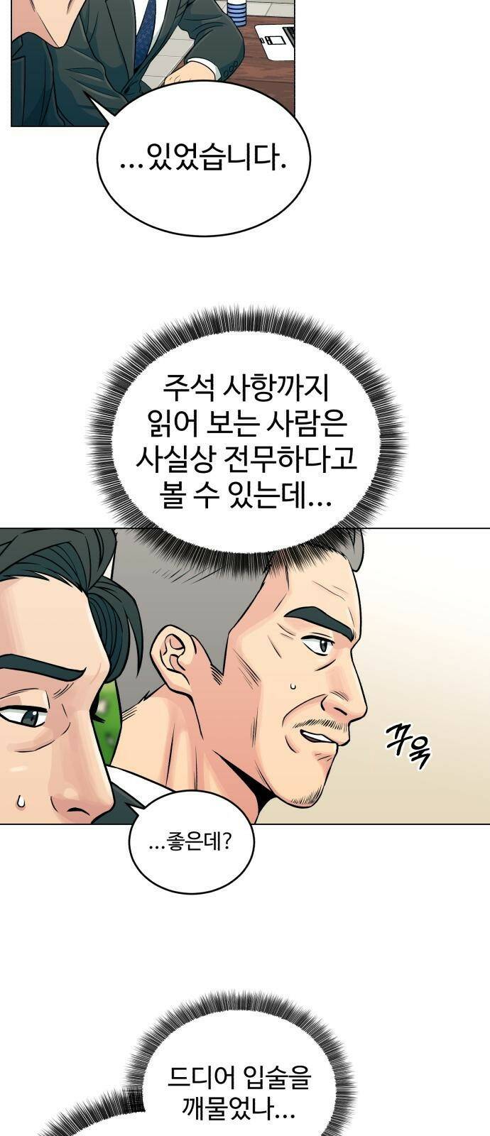 전생했더니 신입사원 2화 놀면 뭐 하나 9