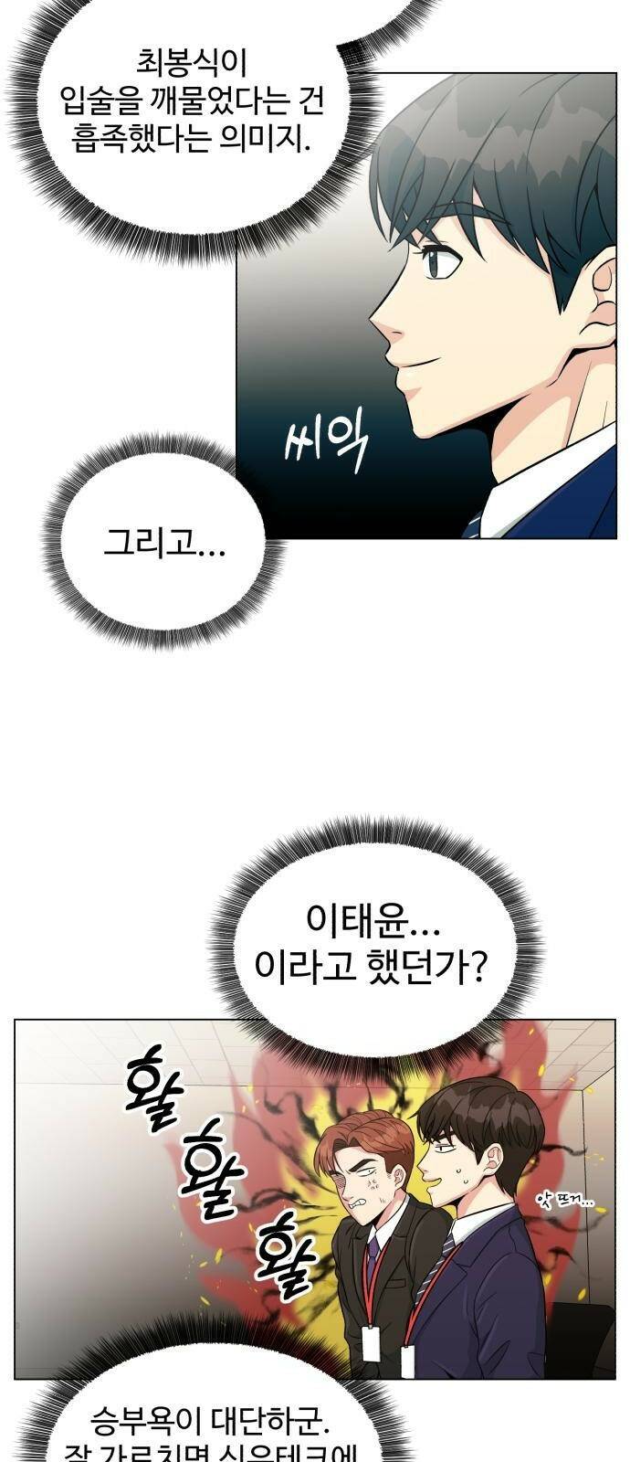 전생했더니 신입사원 2화 놀면 뭐 하나 10