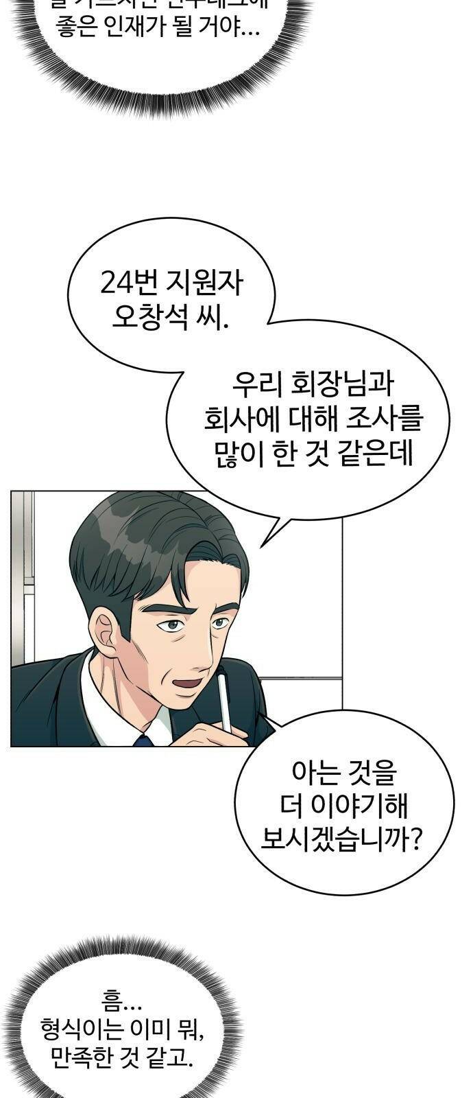 전생했더니 신입사원 2화 놀면 뭐 하나 11