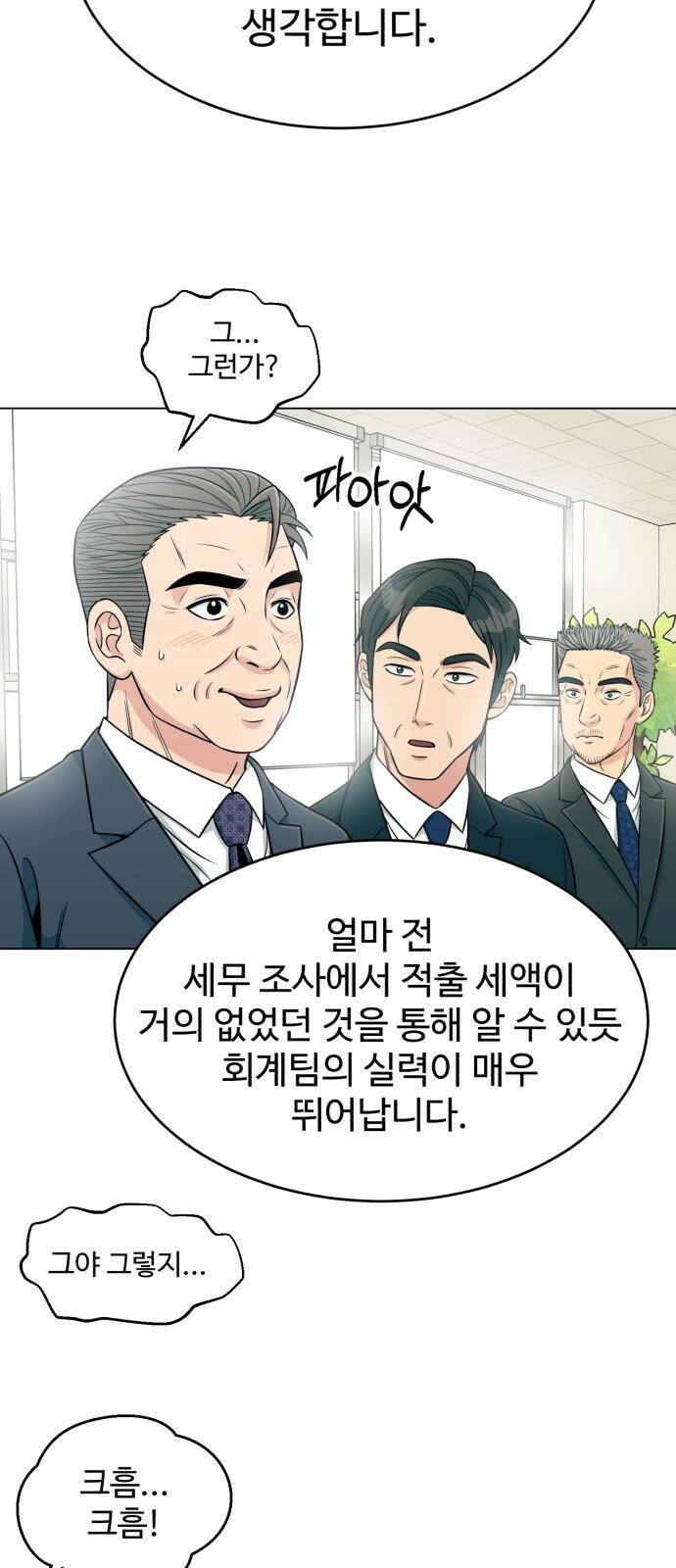 전생했더니 신입사원 2화 놀면 뭐 하나 13