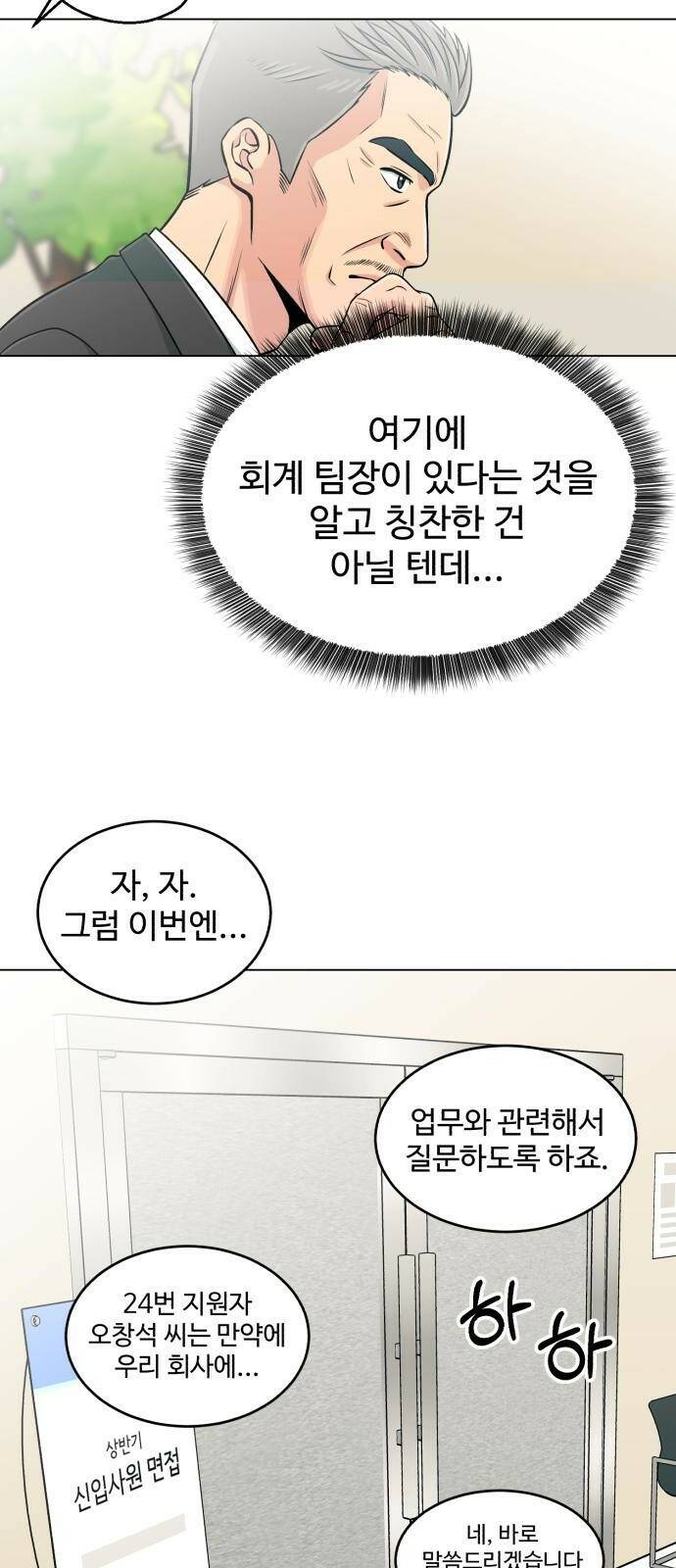 전생했더니 신입사원 2화 놀면 뭐 하나 14