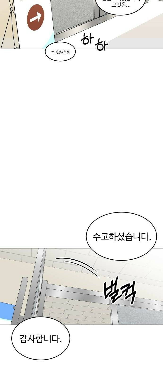 전생했더니 신입사원 2화 놀면 뭐 하나 15