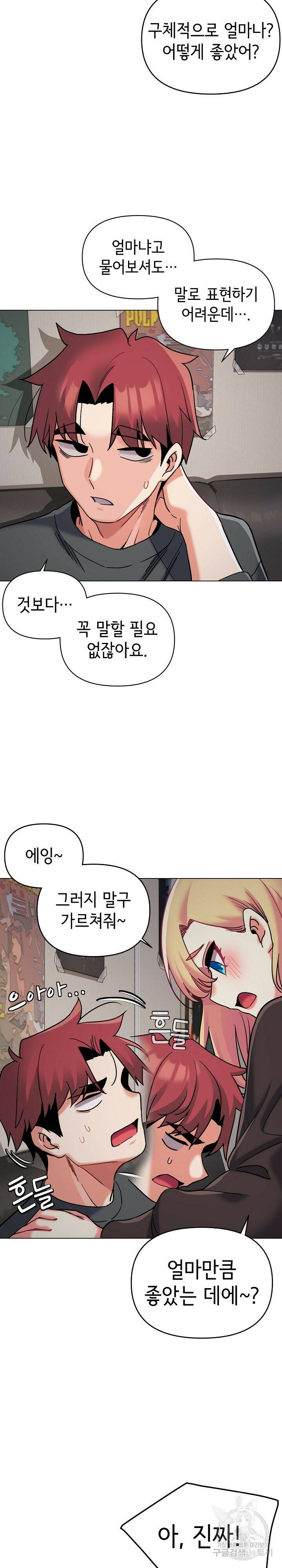 대학생활은 동아리부터 40화 5