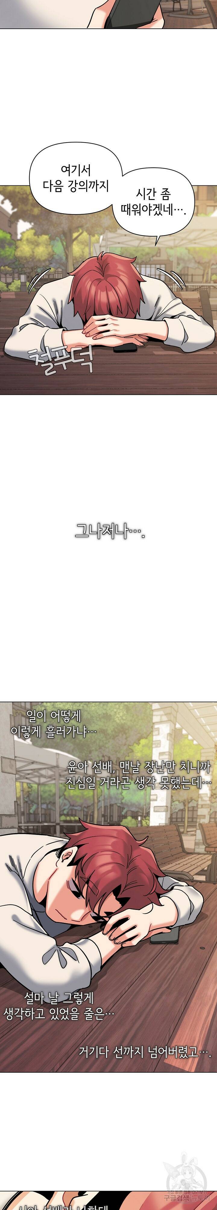 대학생활은 동아리부터 40화 11