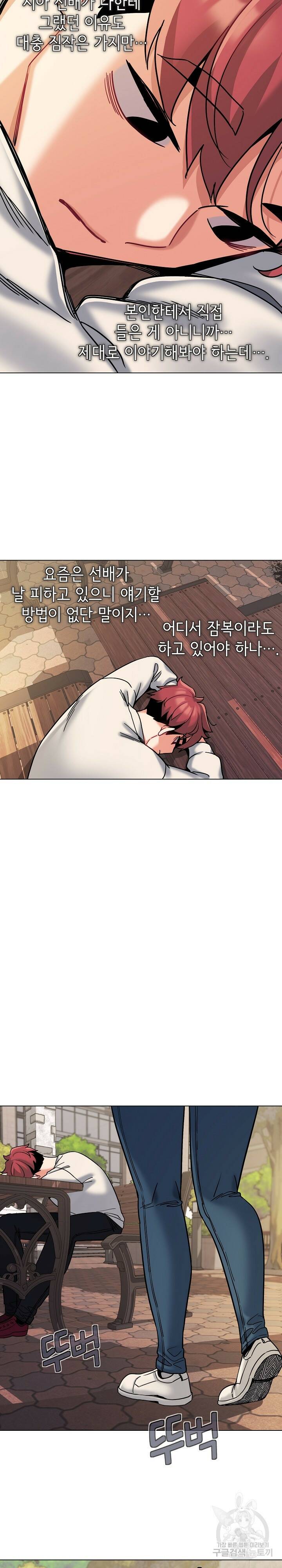 대학생활은 동아리부터 40화 12