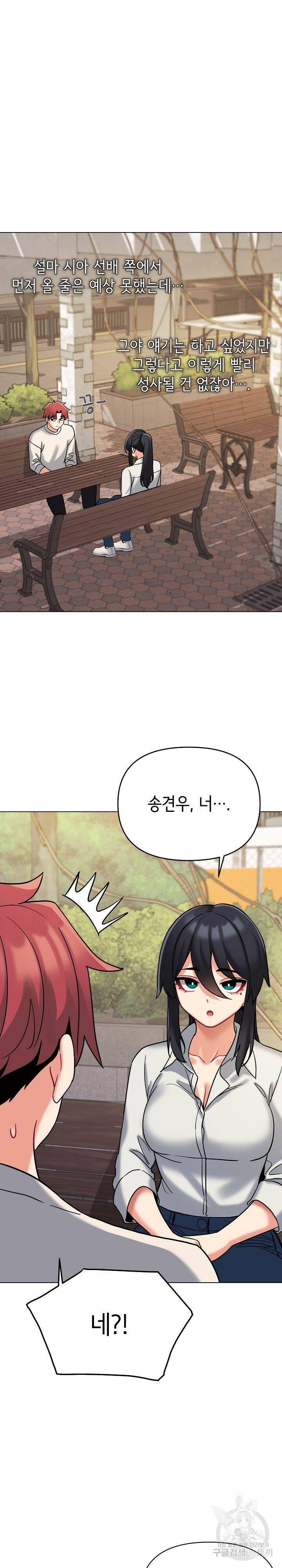 대학생활은 동아리부터 40화 14