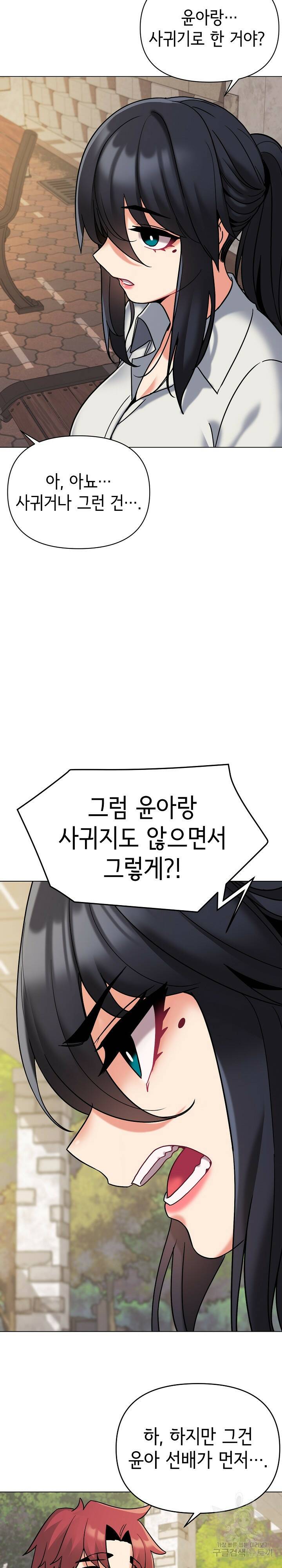 대학생활은 동아리부터 40화 15