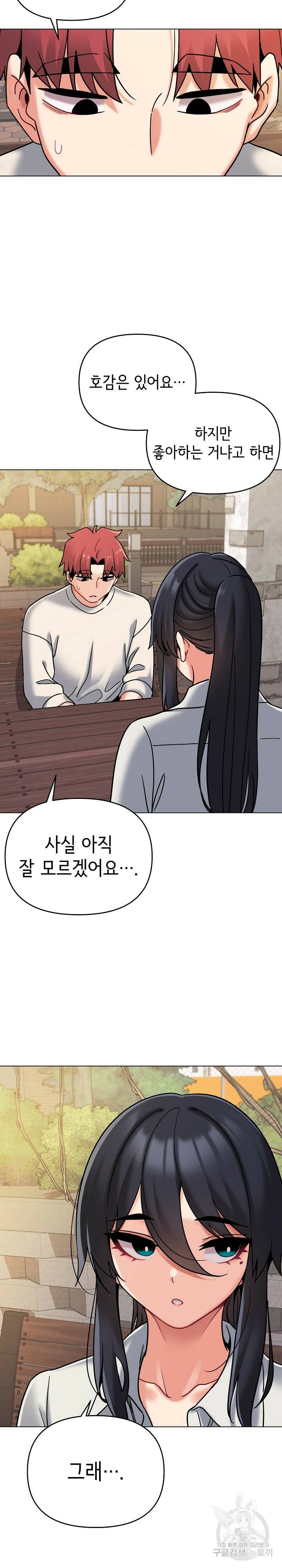 대학생활은 동아리부터 40화 18