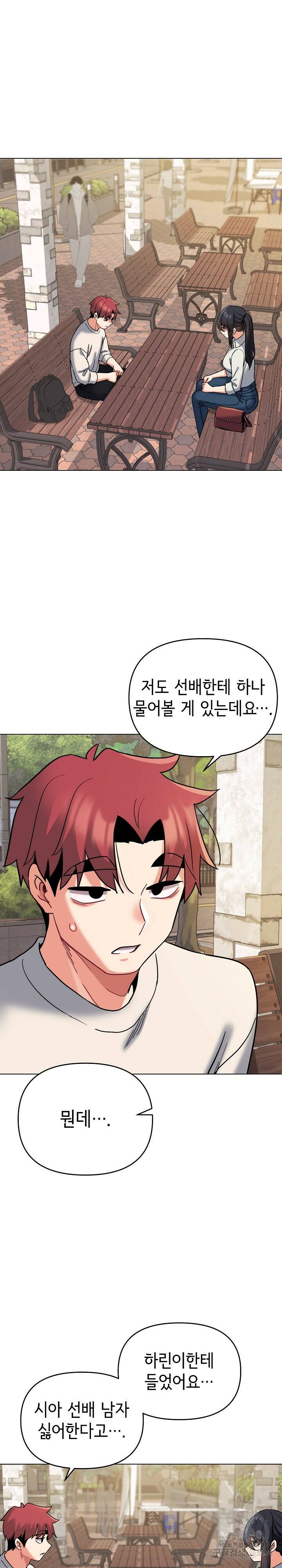 대학생활은 동아리부터 40화 19