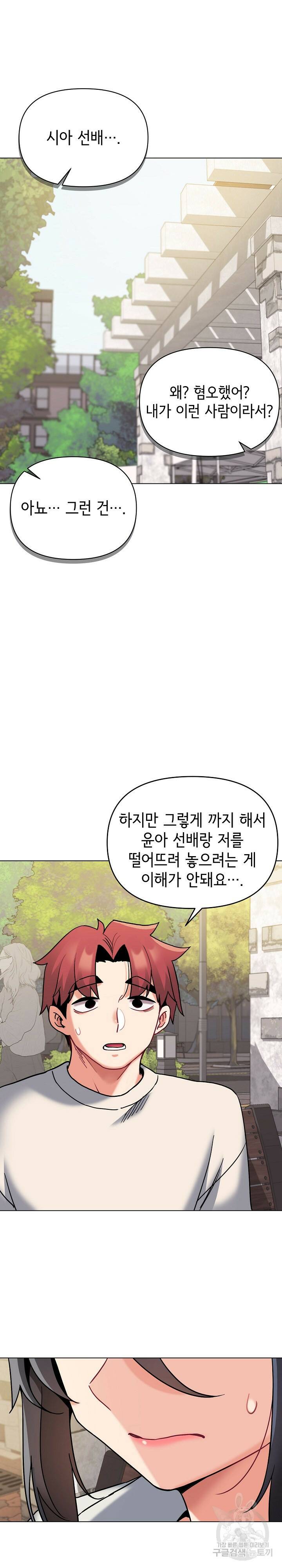 대학생활은 동아리부터 40화 22