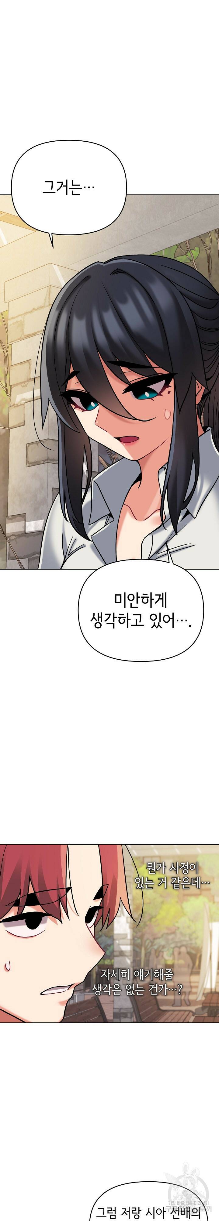 대학생활은 동아리부터 40화 23