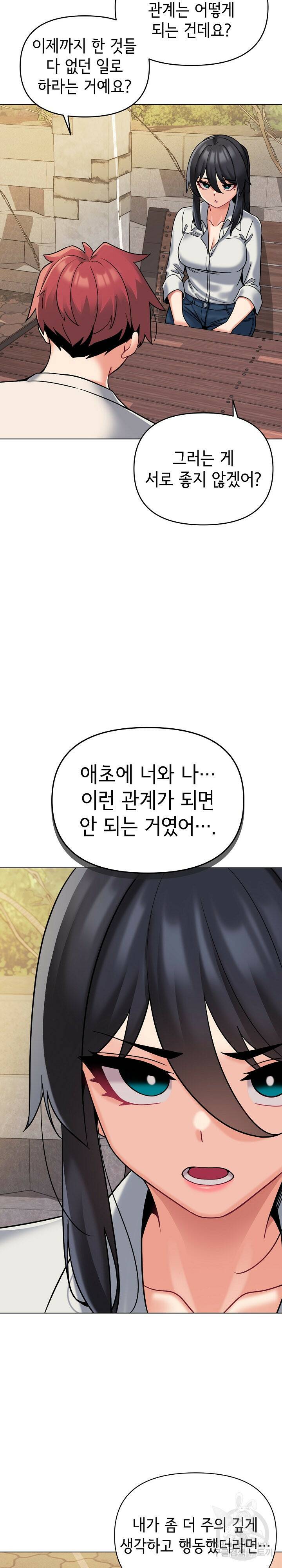 대학생활은 동아리부터 40화 24