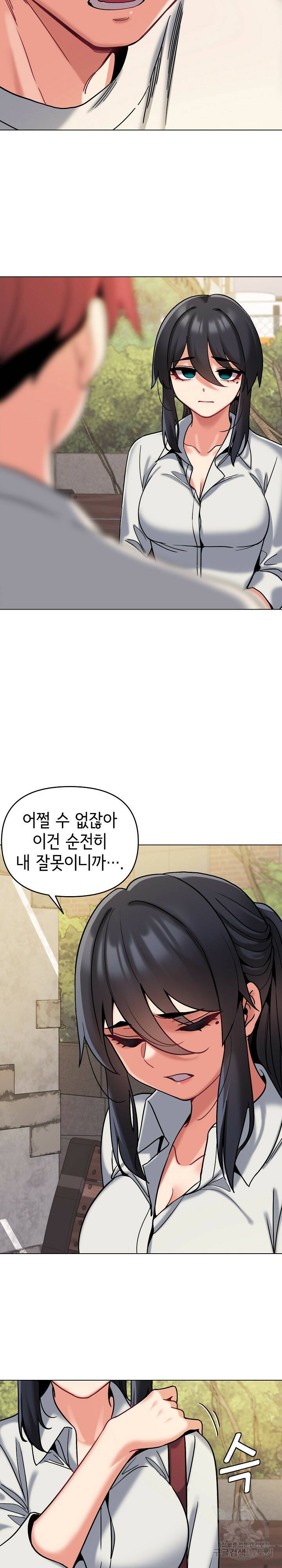 대학생활은 동아리부터 40화 26