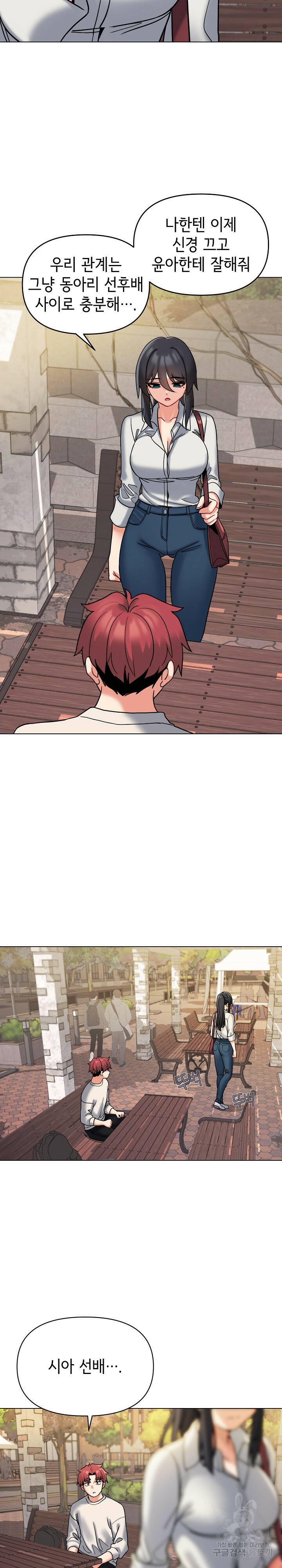 대학생활은 동아리부터 40화 27