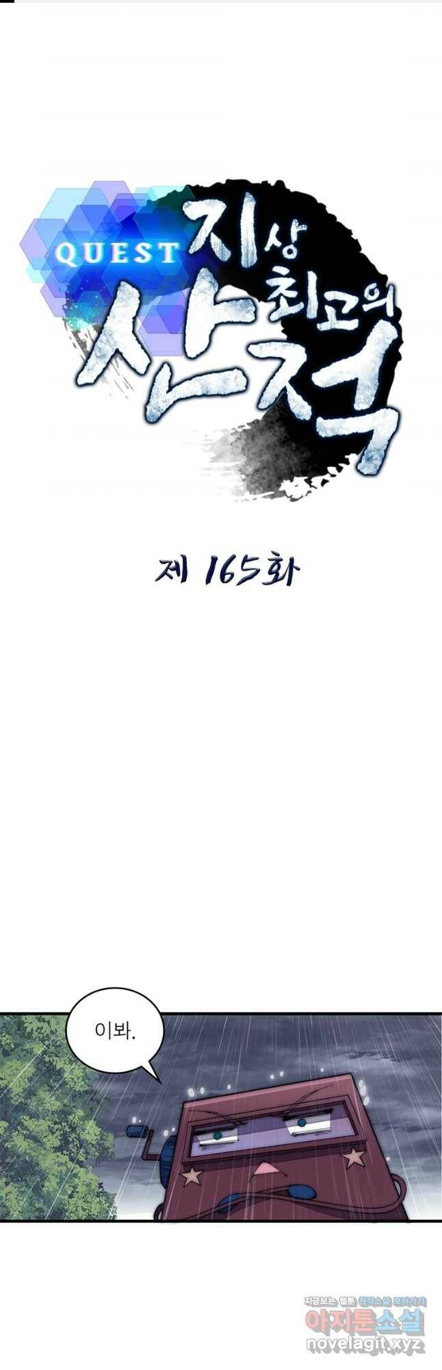 퀘스트 지상 최고의 산적 165화 1