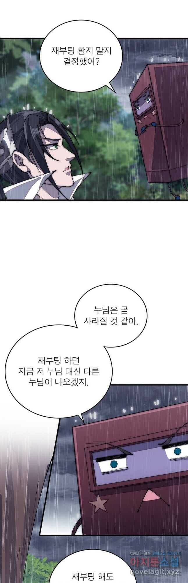 퀘스트 지상 최고의 산적 165화 2