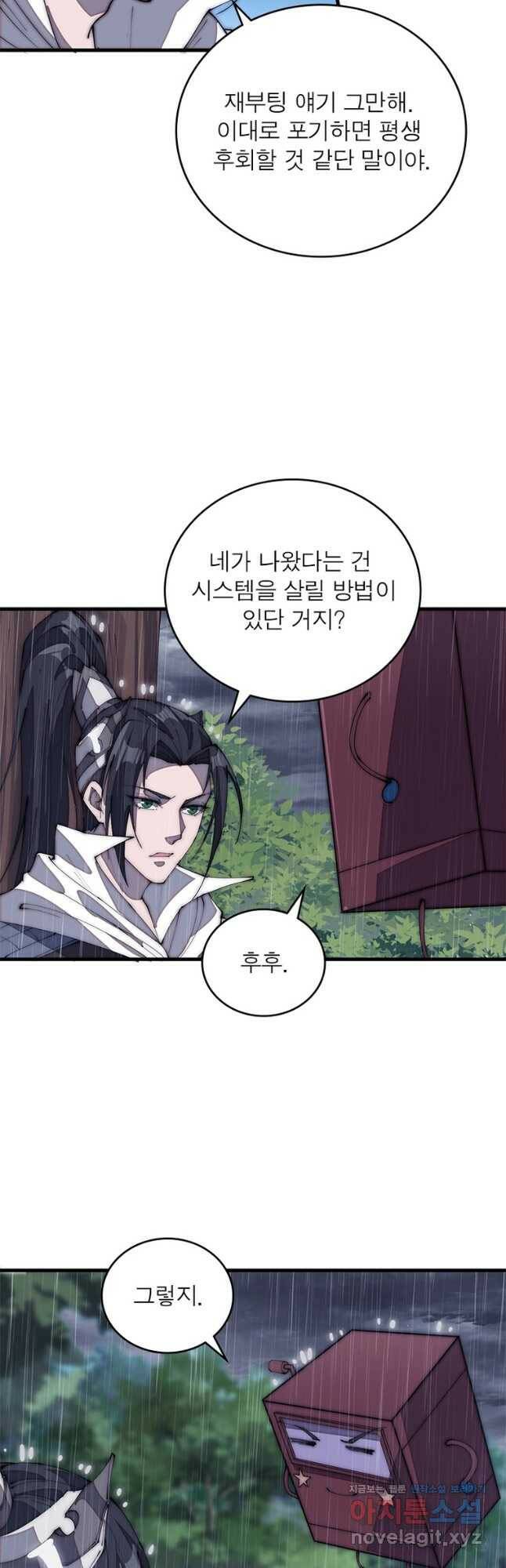 퀘스트 지상 최고의 산적 165화 4