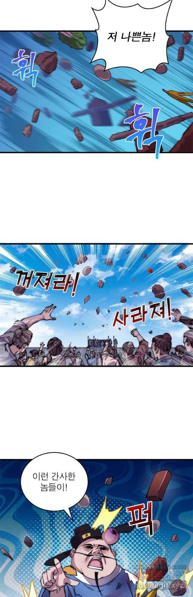 퀘스트 지상 최고의 산적 165화 19