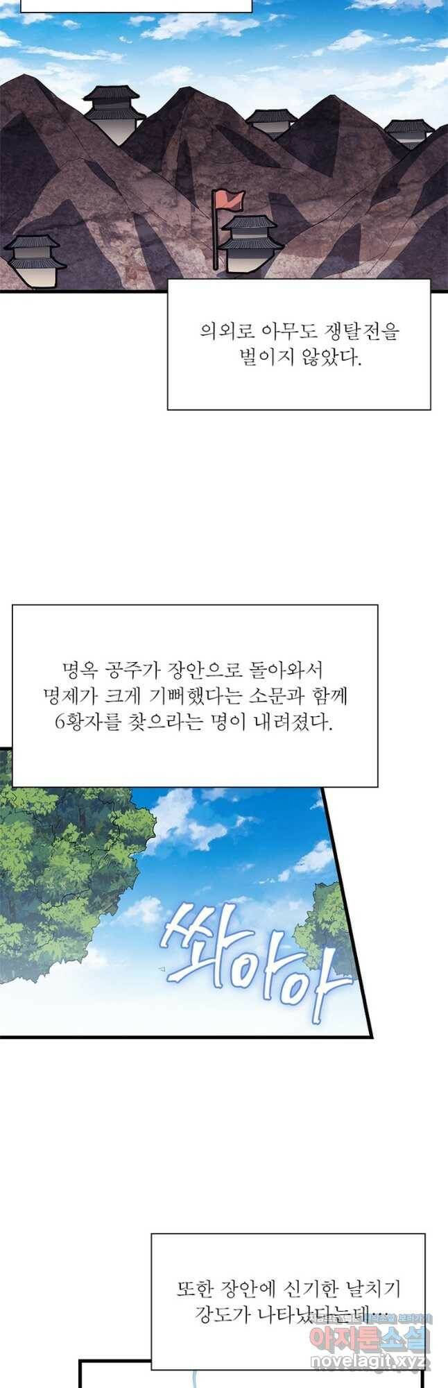 퀘스트 지상 최고의 산적 165화 27