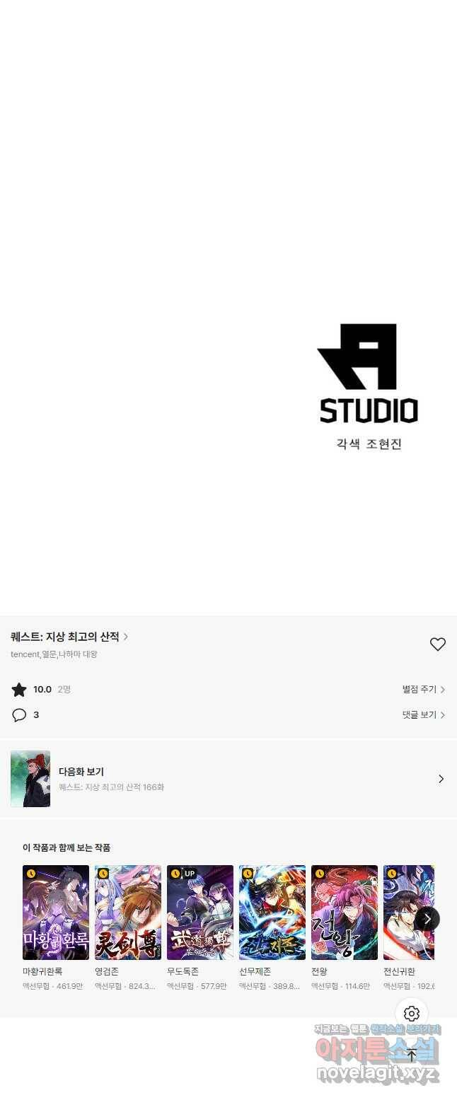 퀘스트 지상 최고의 산적 165화 29