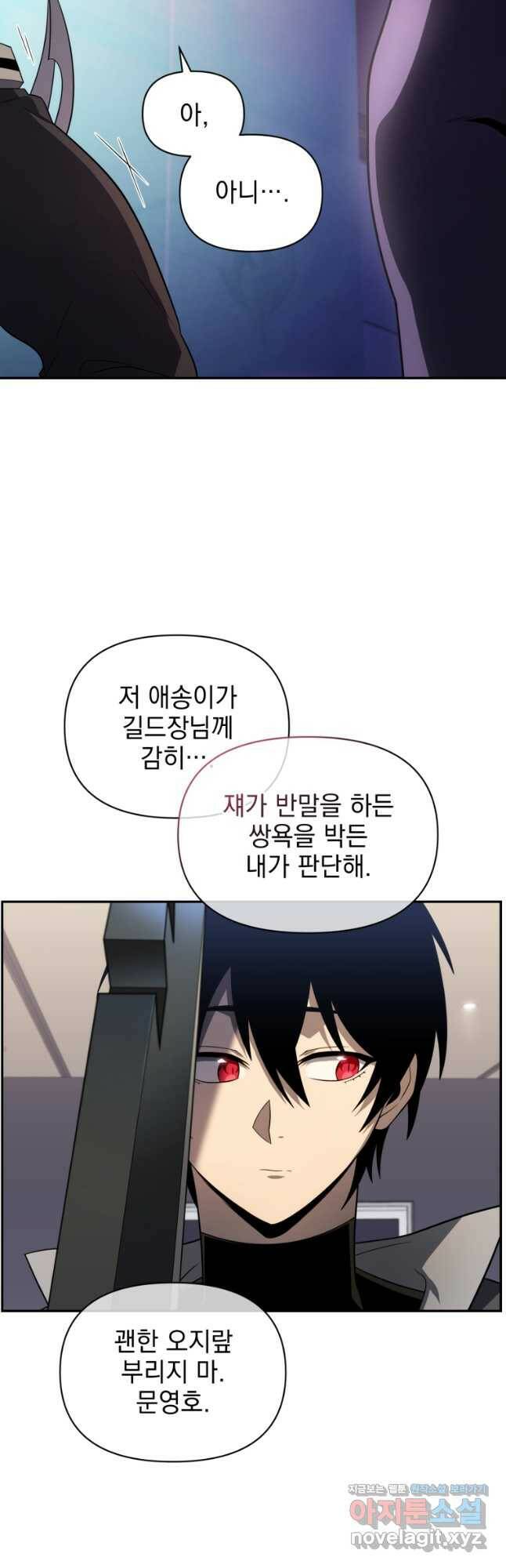 만 년 만에 귀환한 플레이어 32화 7