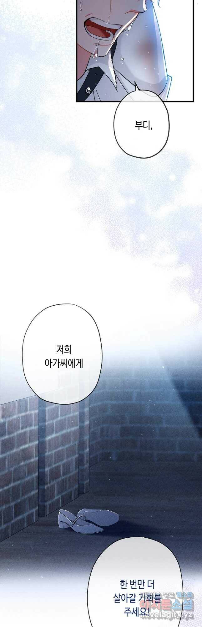 악녀인데요, 죽어도 될까요? 33화 6