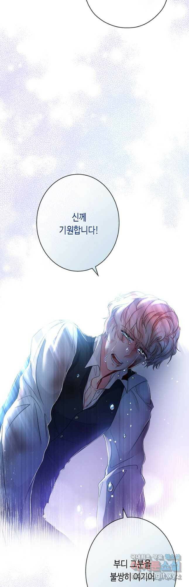 악녀인데요, 죽어도 될까요? 33화 7