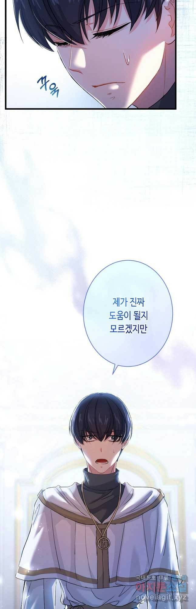 악녀인데요, 죽어도 될까요? 33화 9