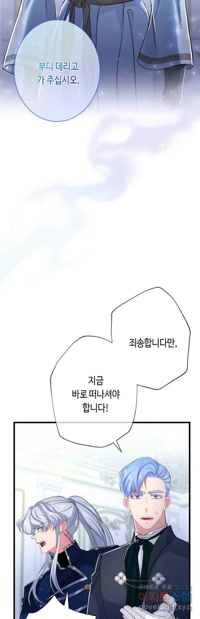 악녀인데요, 죽어도 될까요? 33화 10