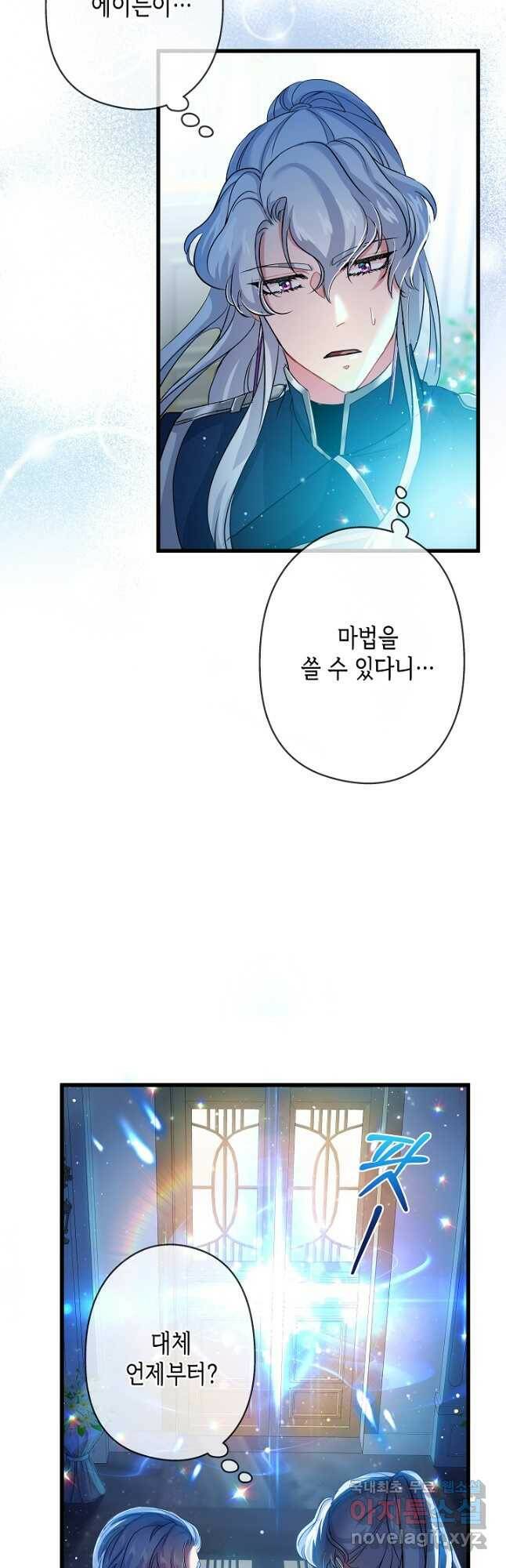 악녀인데요, 죽어도 될까요? 33화 14