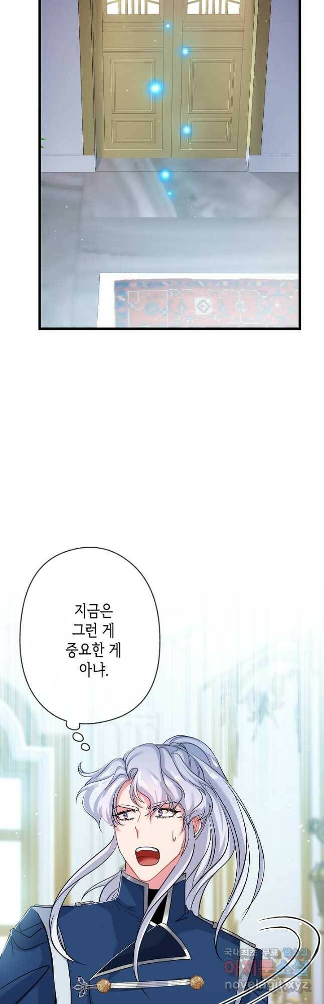 악녀인데요, 죽어도 될까요? 33화 16