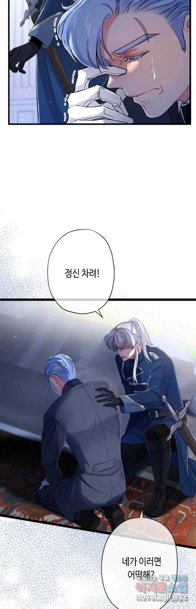악녀인데요, 죽어도 될까요? 33화 18