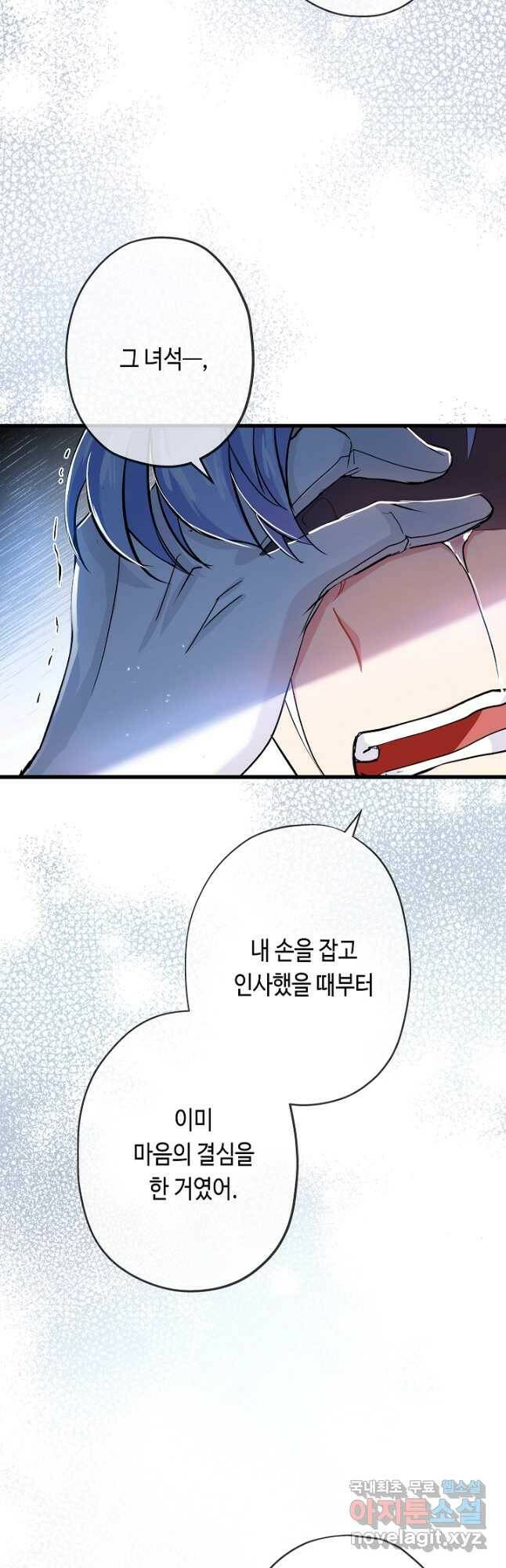 악녀인데요, 죽어도 될까요? 33화 19