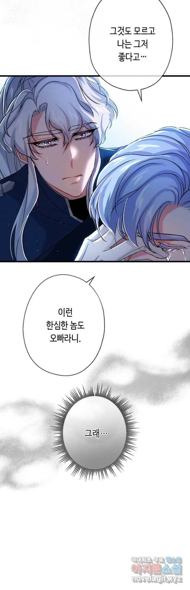 악녀인데요, 죽어도 될까요? 33화 20