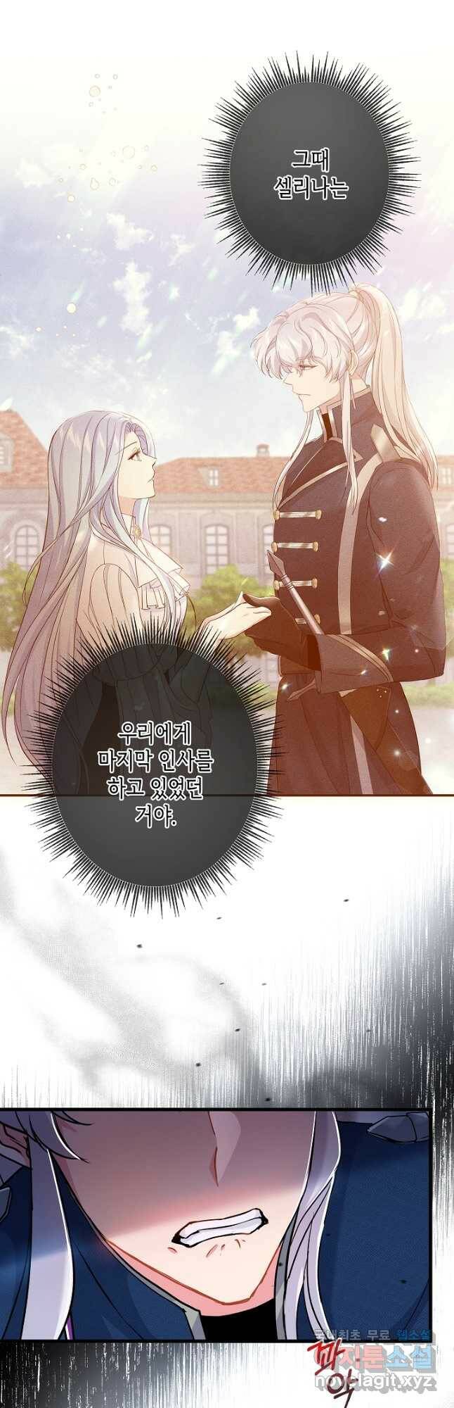 악녀인데요, 죽어도 될까요? 33화 21