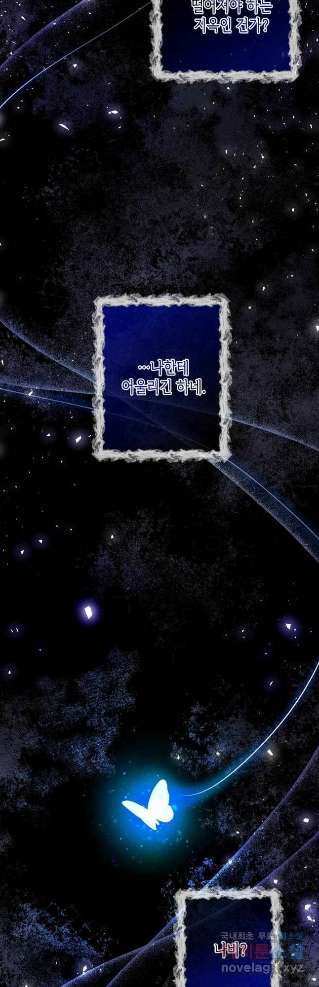 악녀인데요, 죽어도 될까요? 33화 28