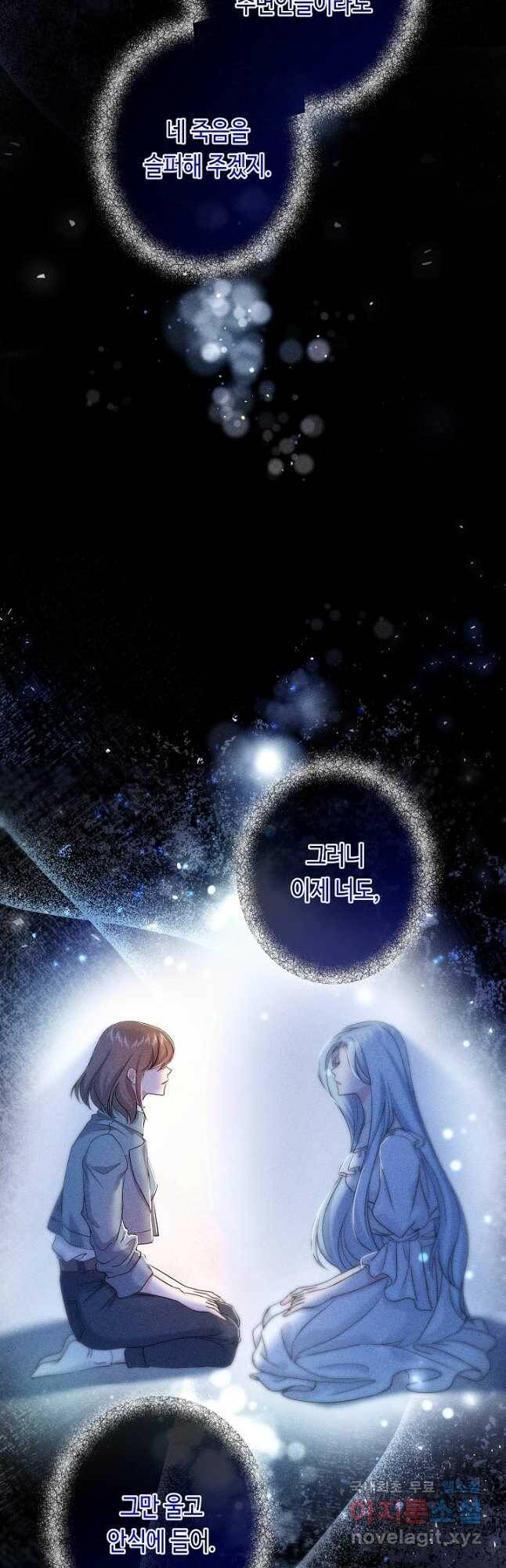 악녀인데요, 죽어도 될까요? 33화 34