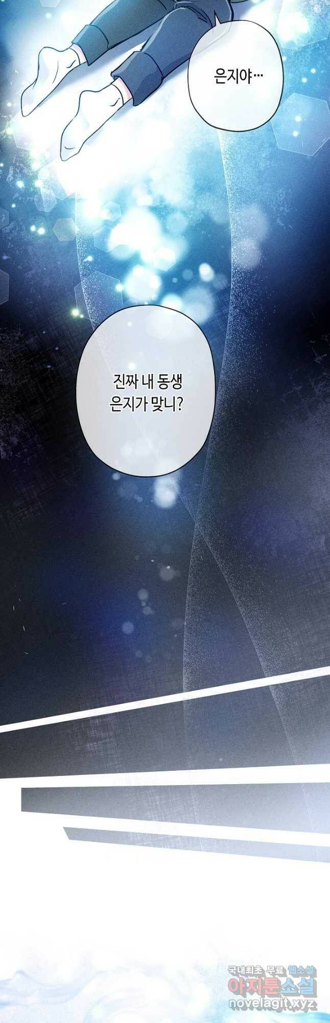 악녀인데요, 죽어도 될까요? 33화 43
