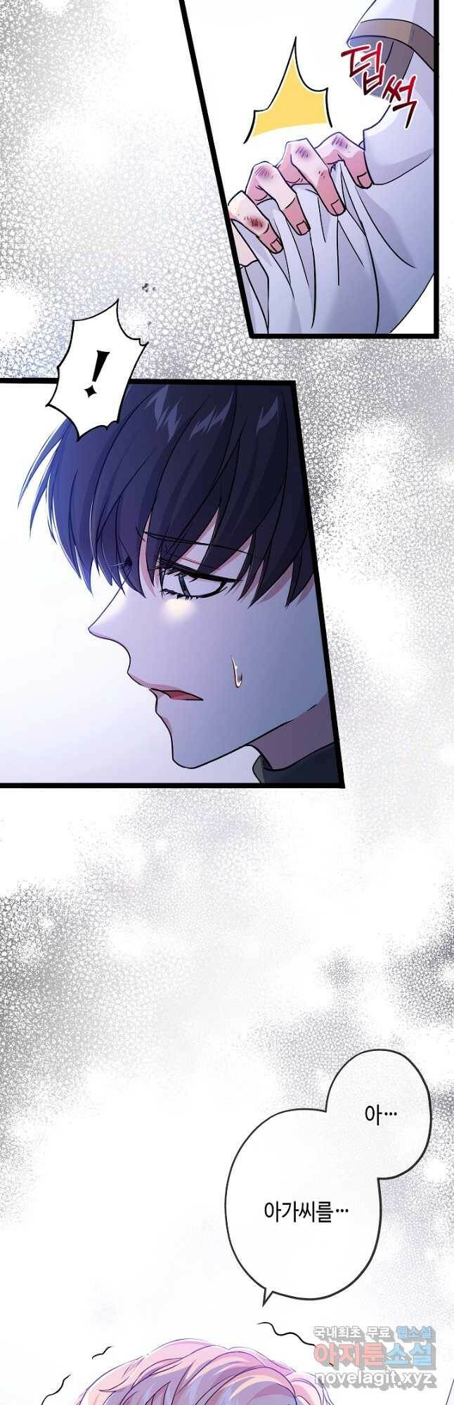 악녀인데요, 죽어도 될까요? 33화 49