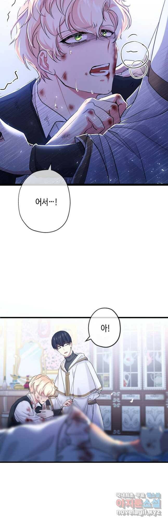 악녀인데요, 죽어도 될까요? 33화 50